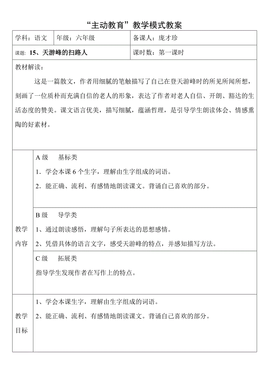 主动教育教案.doc_第1页