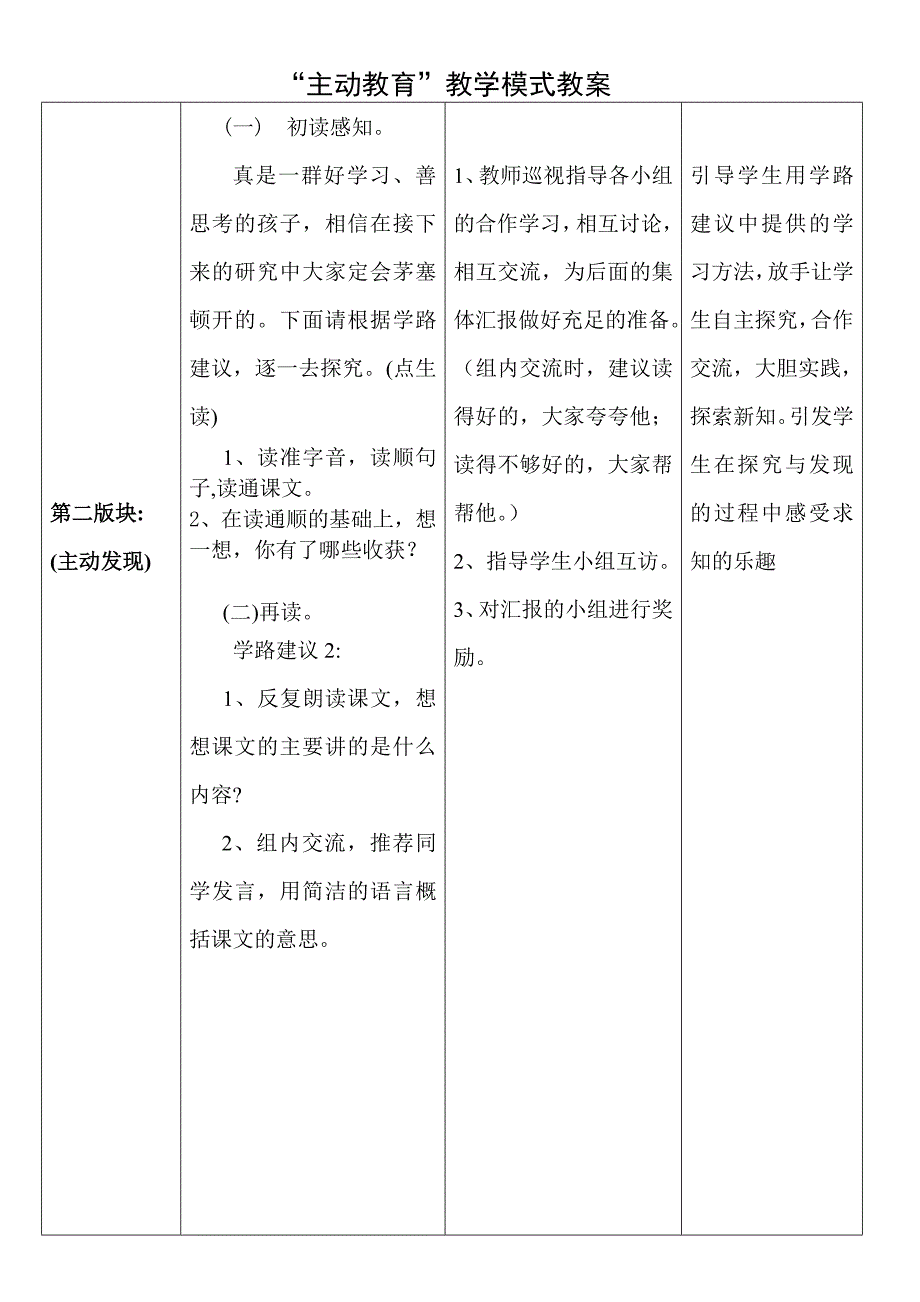 主动教育教案.doc_第4页