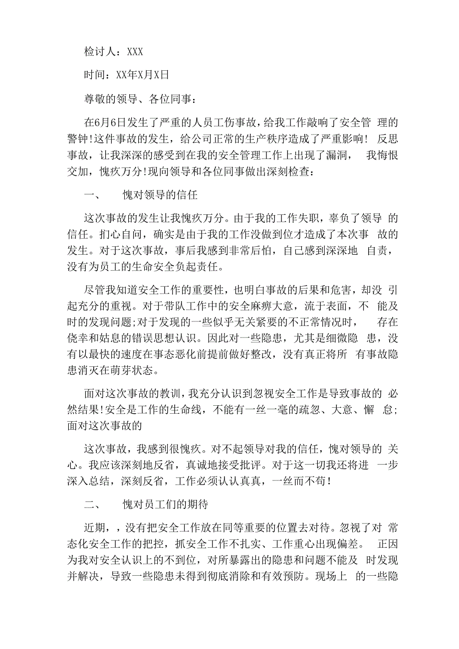 安全事故检讨报告格式范文6篇_第2页