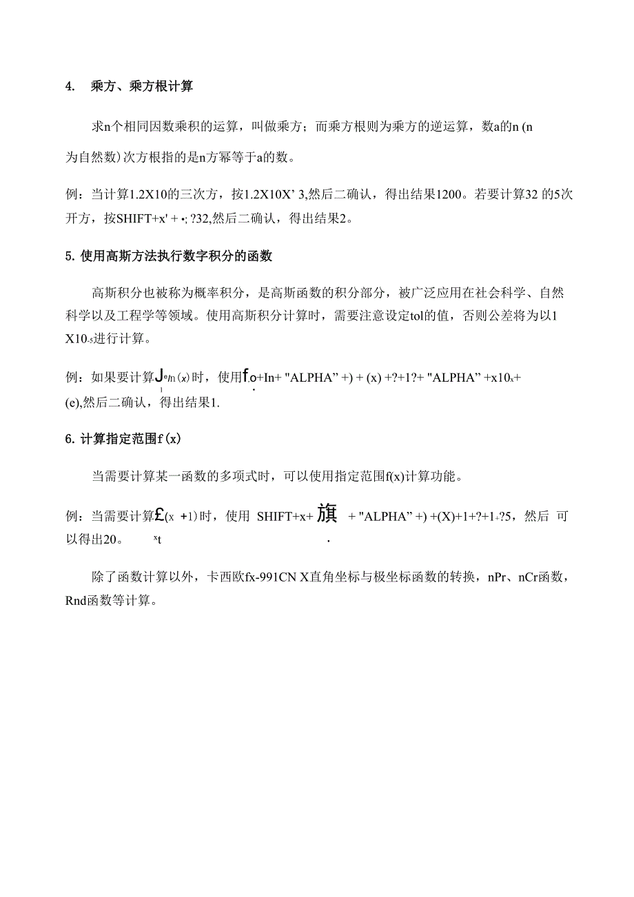 卡西欧计算器fxCN使用介绍_第2页