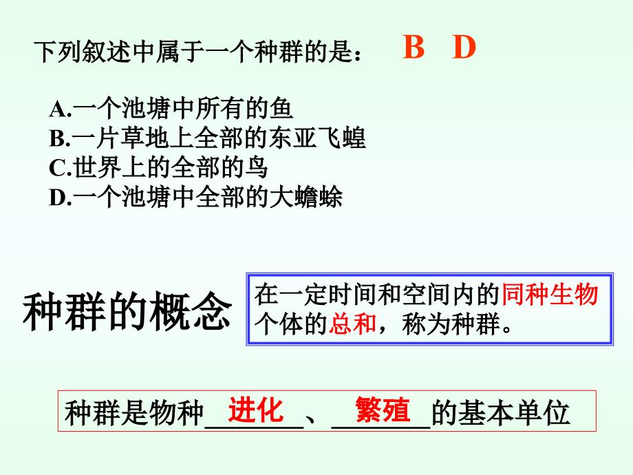 高三生物一轮复习第12节种群的特征种群数量的变化_第4页