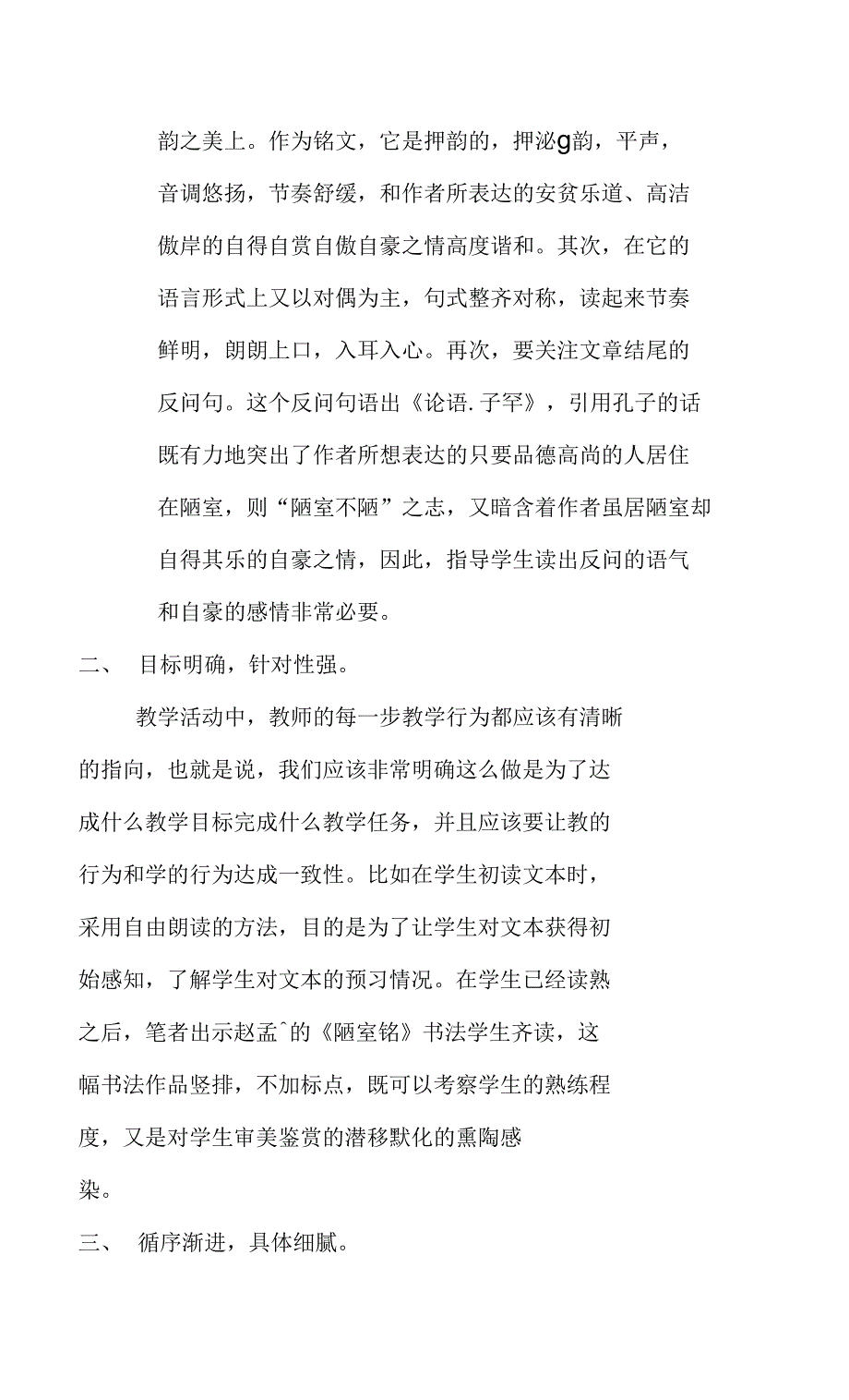 朗读指导贵在得法——以《陋室铭》教学为例_第3页