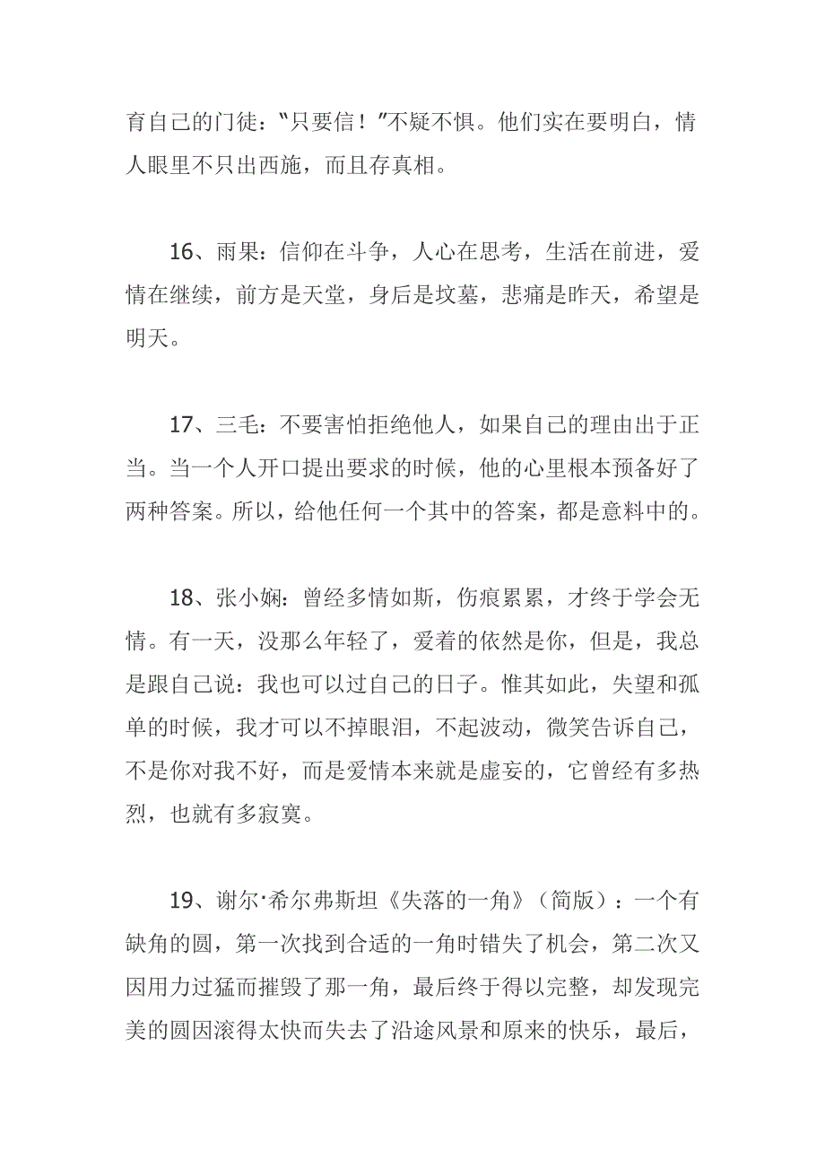 你敢天长,我就敢地久!我敢天长,谁敢地久？(分类07经典语录).doc_第4页