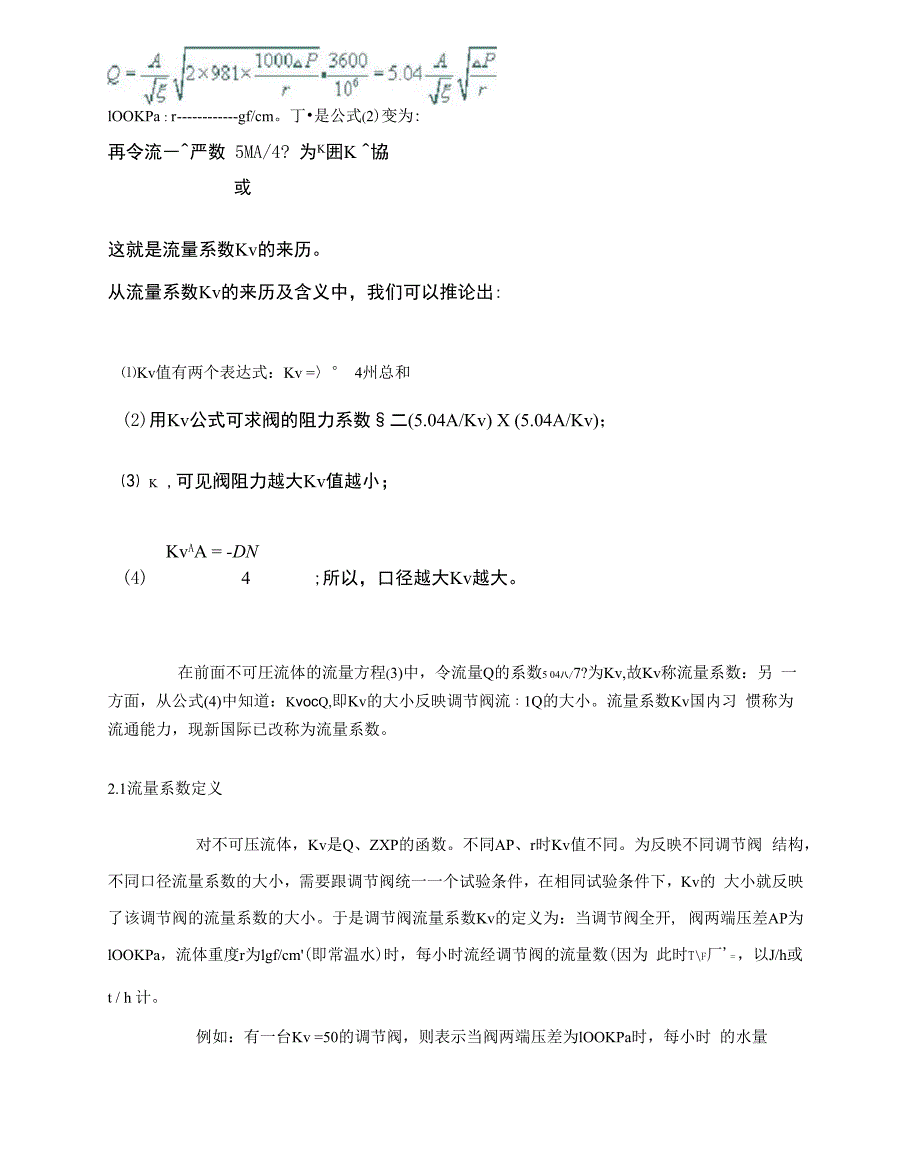 流量系数cv值的来历与计算方法_第4页