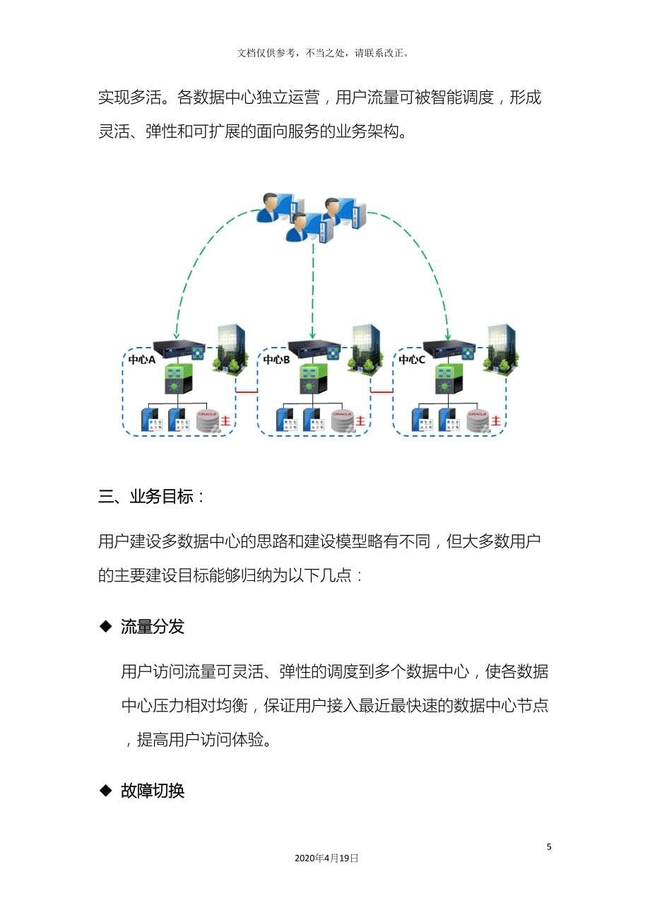 深信服双活数据中心业务层方案_第5页