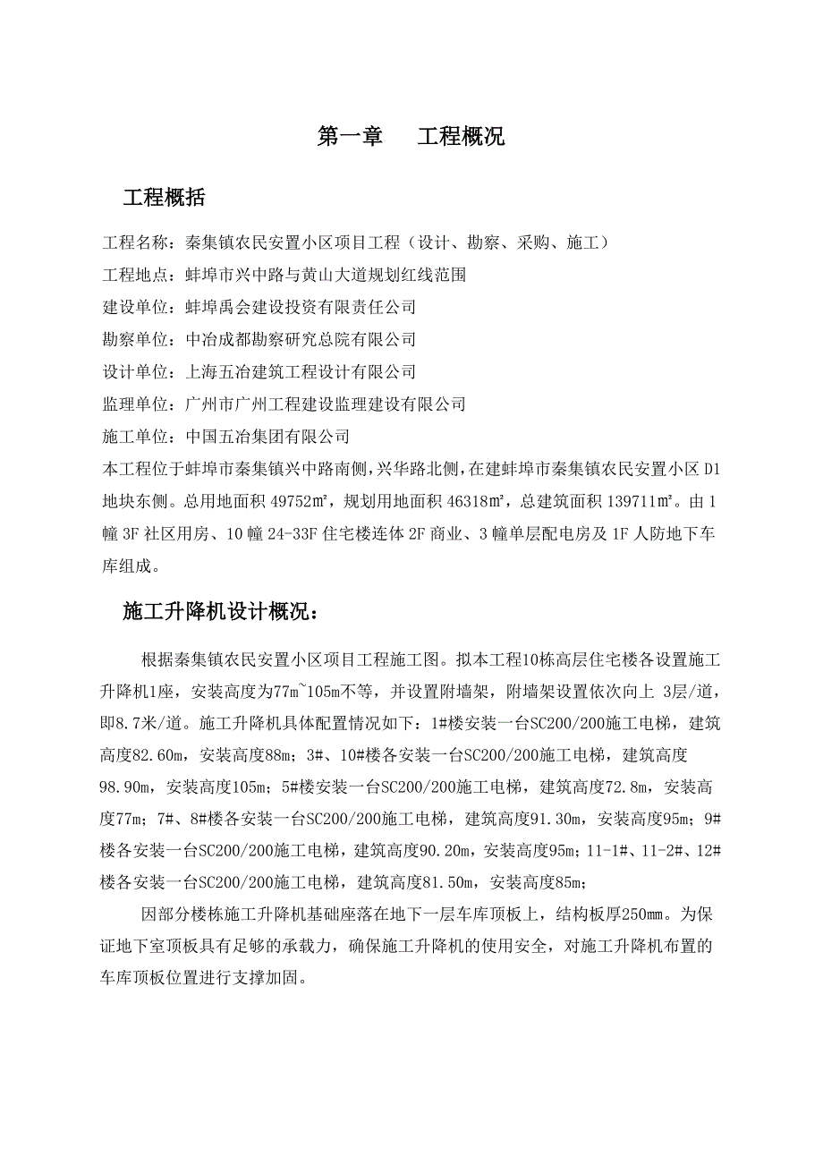 XX项目施工升降机专项施工方案_第3页