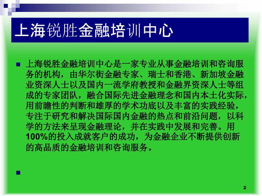 金融银行营销70页_第2页