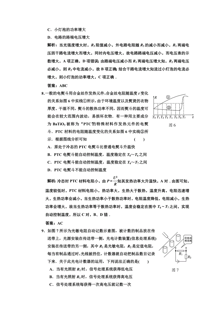 必考部分选修3-2第十章第3单元传感器课时作业_第4页