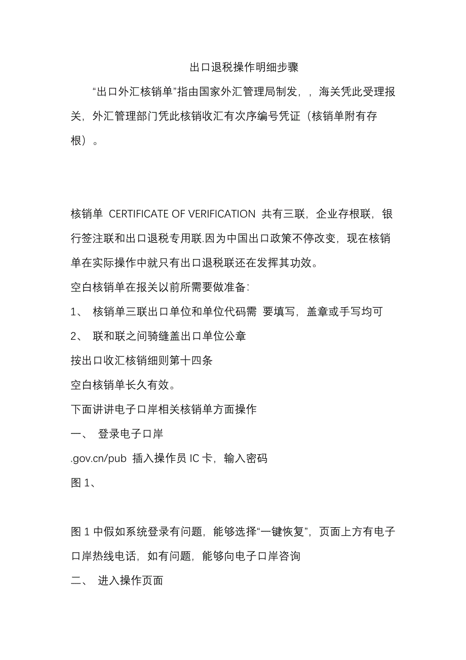 出口退税的操作明细作业流程.docx_第1页