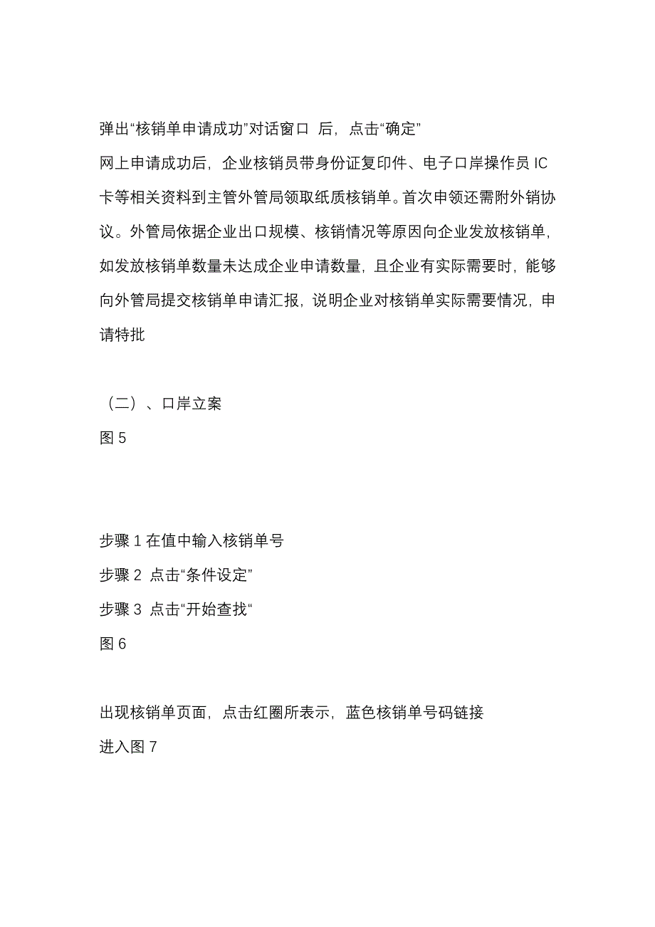 出口退税的操作明细作业流程.docx_第3页