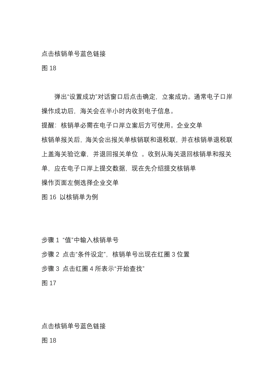 出口退税的操作明细作业流程.docx_第5页