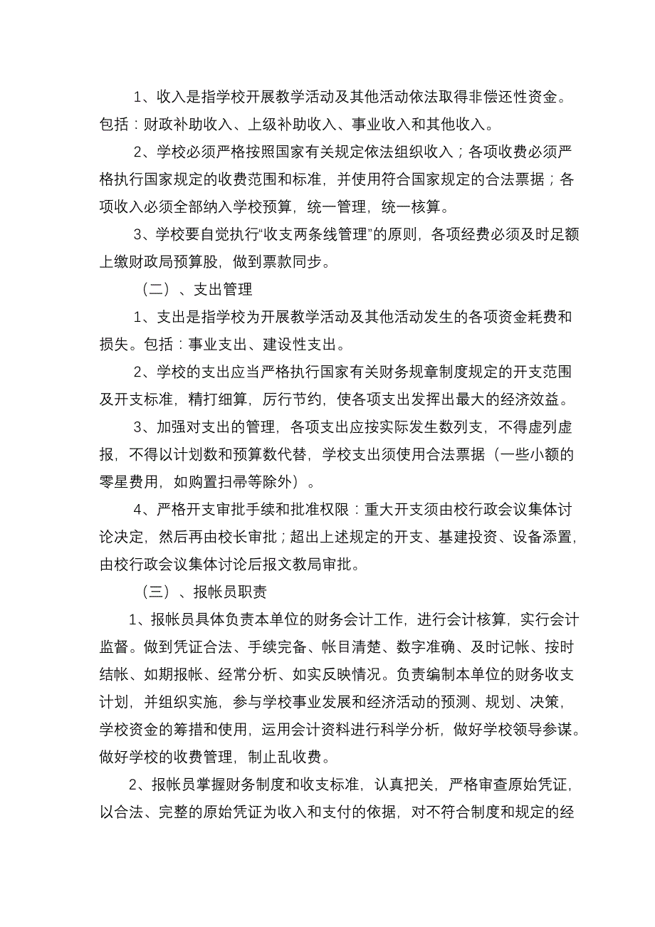 Zsxtca学校财务公开制度.doc_第2页