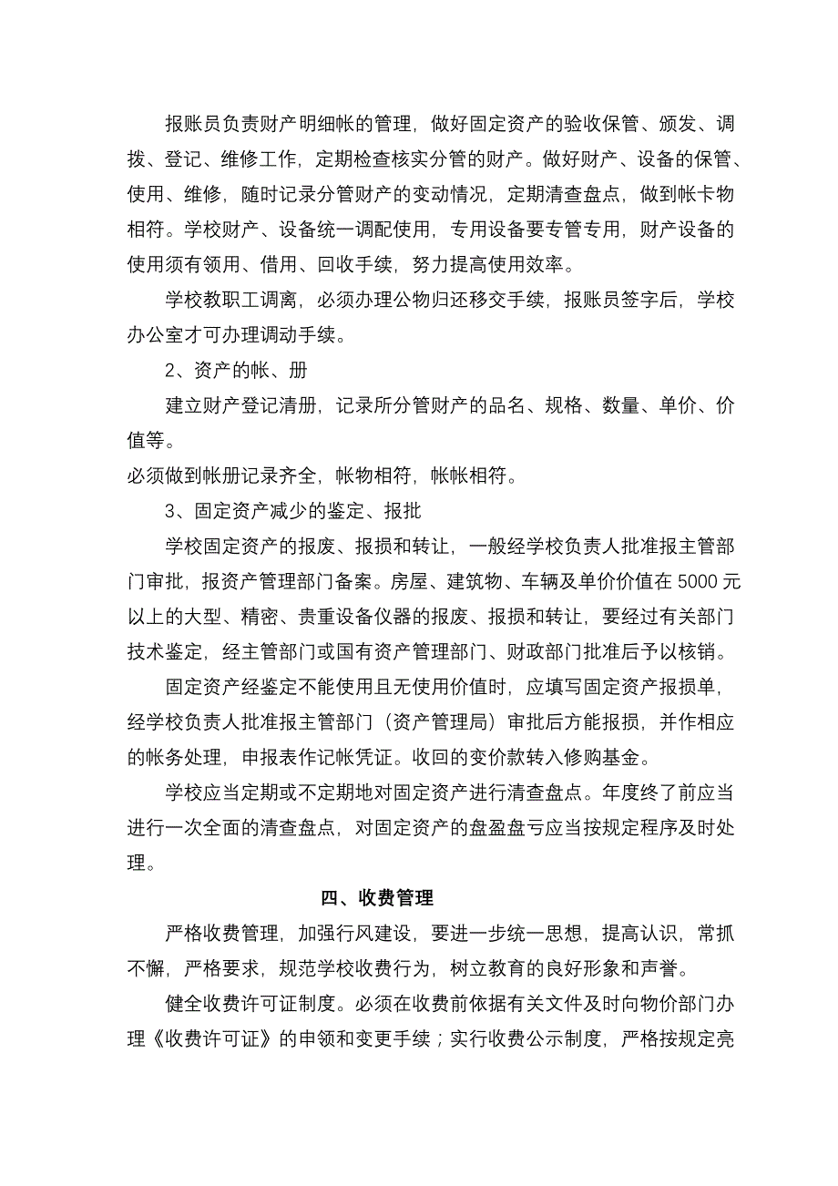 Zsxtca学校财务公开制度.doc_第4页