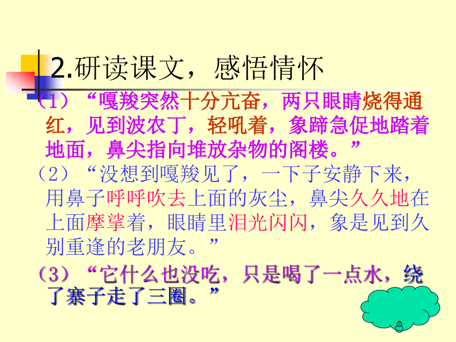 扶余县肖家乡第二中心小学_第3页