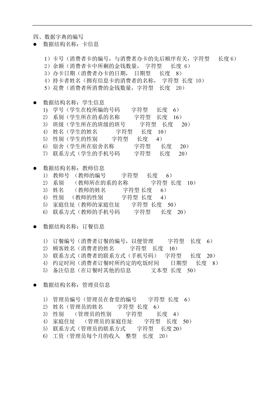 食堂信息管理系统分析与设计_第3页