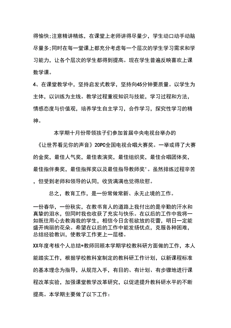 XX年度考核个人总结教师_第2页