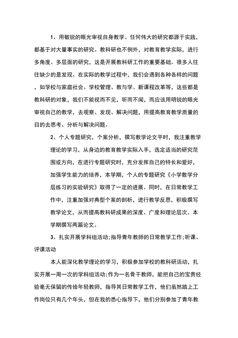 XX年度考核个人总结教师_第3页