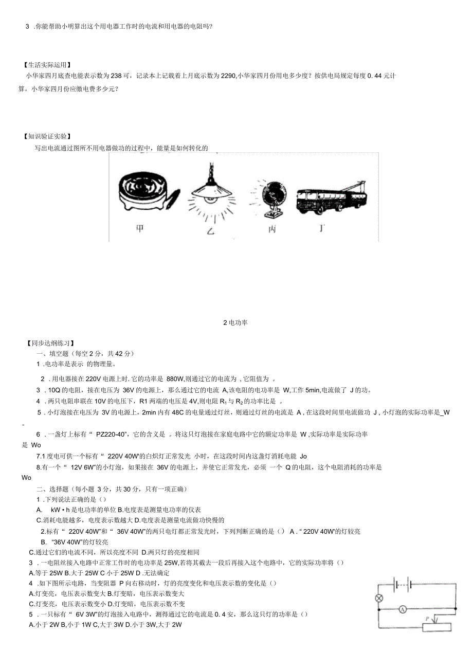 初三物理电功、电功_第3页