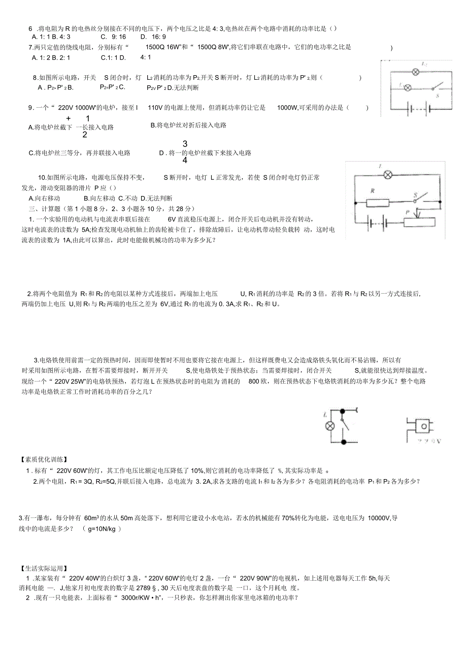 初三物理电功、电功_第4页