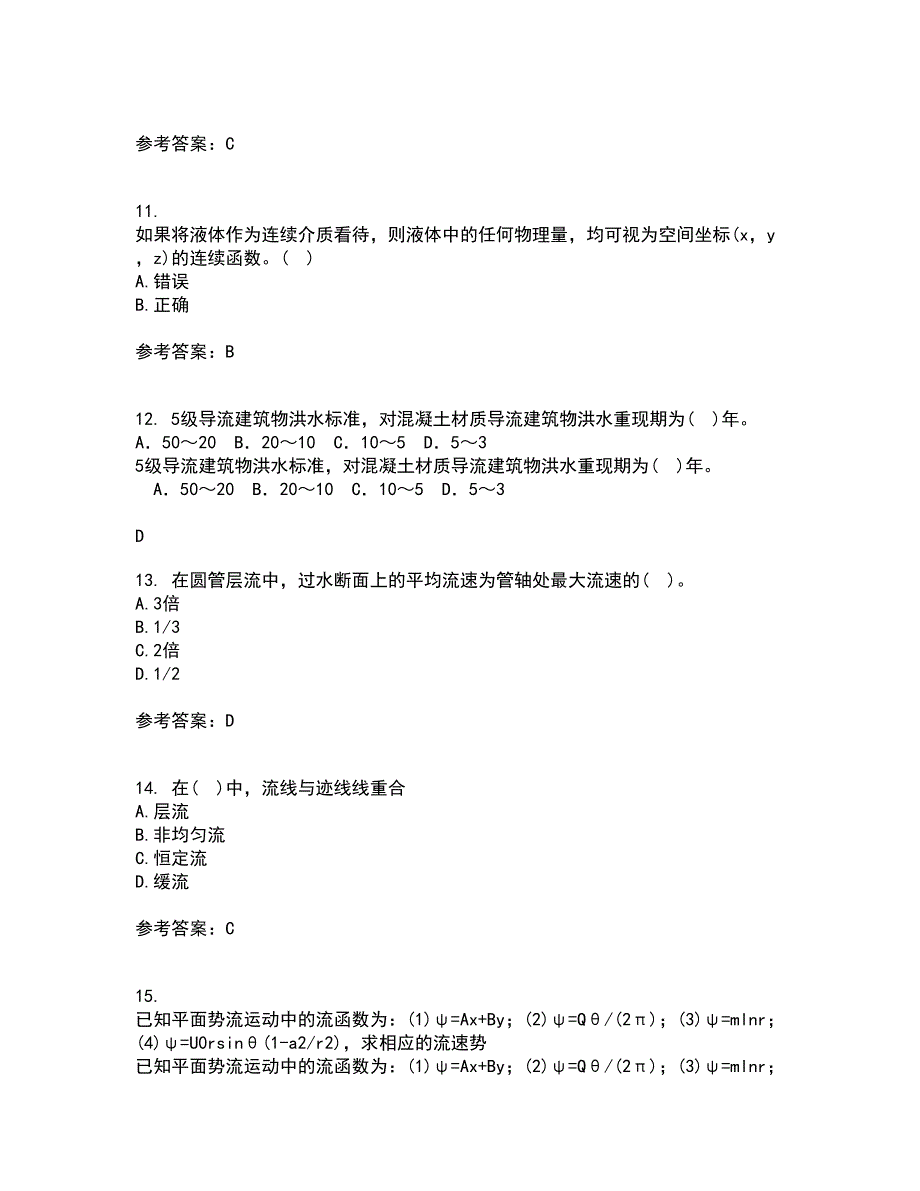 大连理工大学21春《水力学》在线作业二满分答案_8_第3页