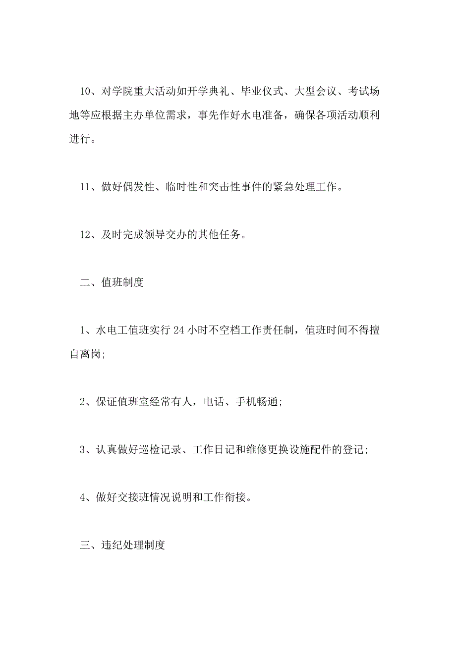 水电工管理制度水电工管理制度_第3页