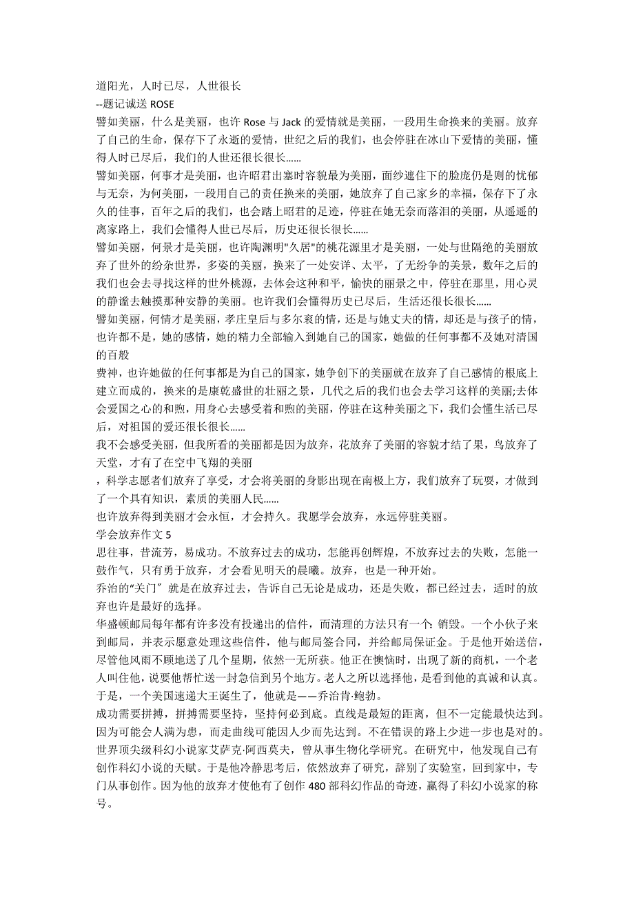 学会放弃七年级作文800字5篇_第3页