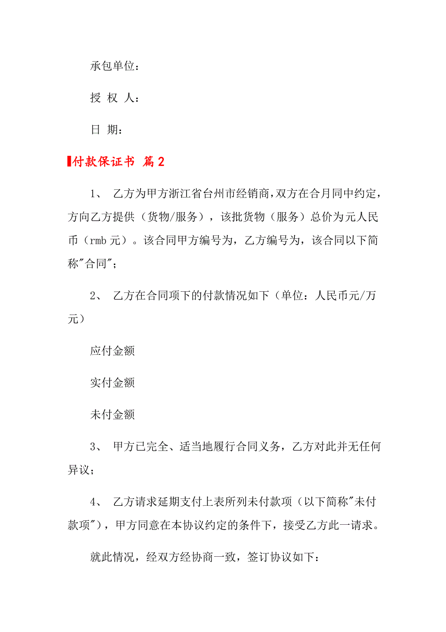 2022年关于付款保证书3篇_第2页