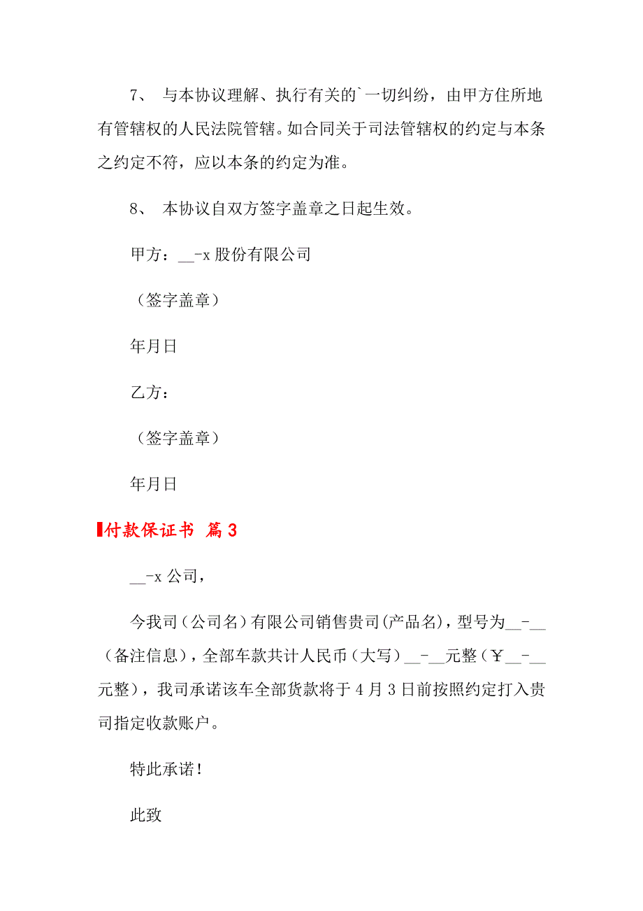 2022年关于付款保证书3篇_第4页