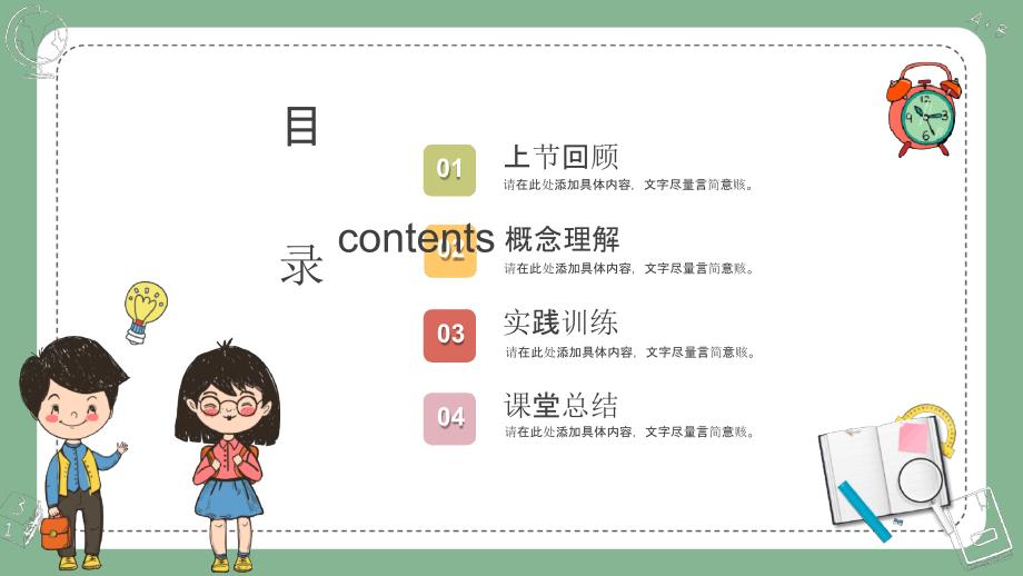 小学教师公开课_第2页