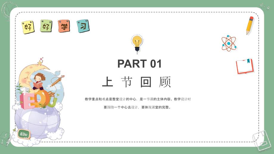 小学教师公开课_第3页