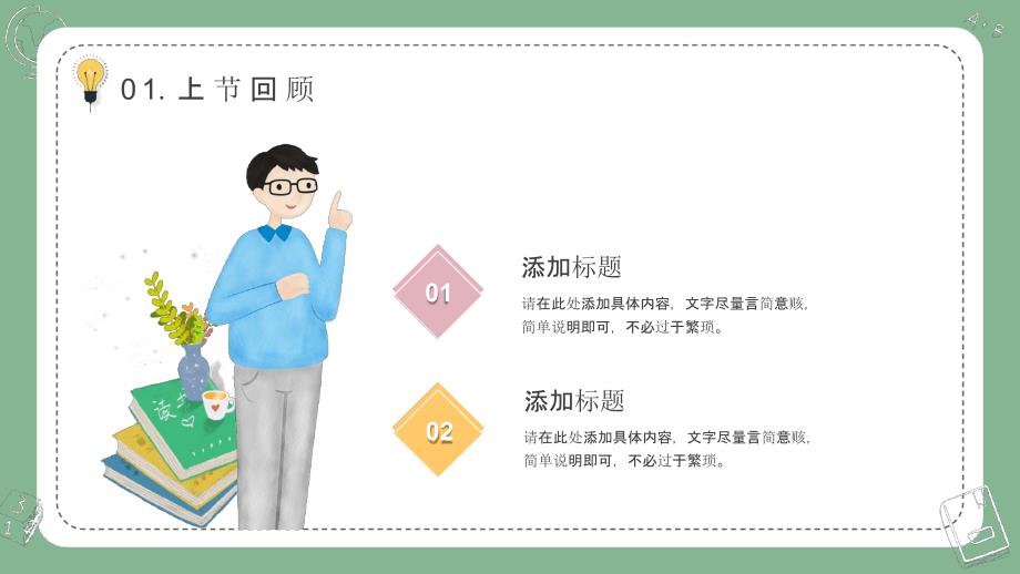 小学教师公开课_第4页