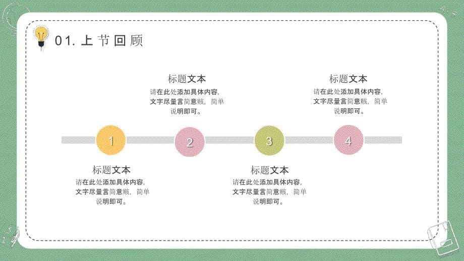 小学教师公开课_第5页