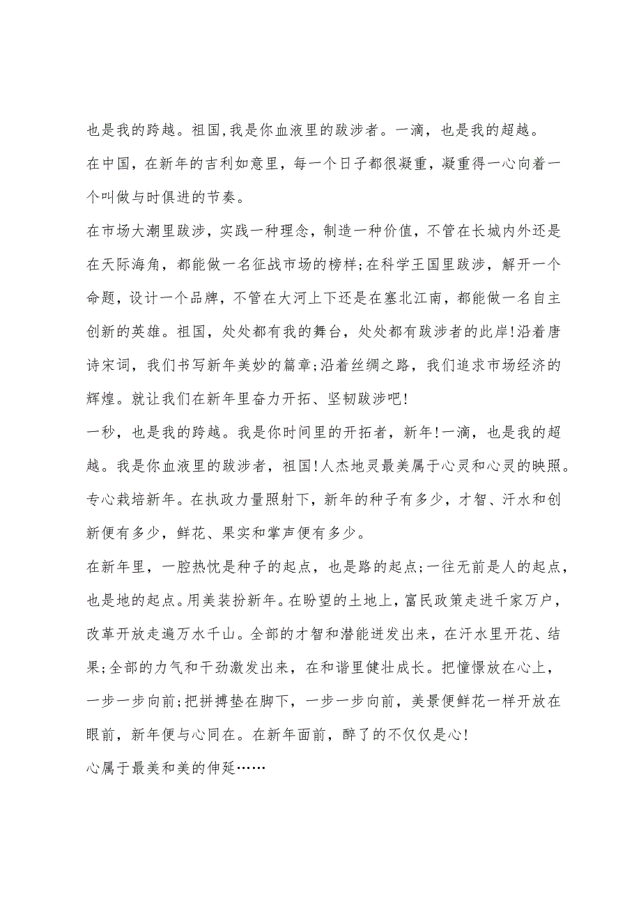 庆祝元旦手抄报资料大全：元旦新希望.docx_第2页