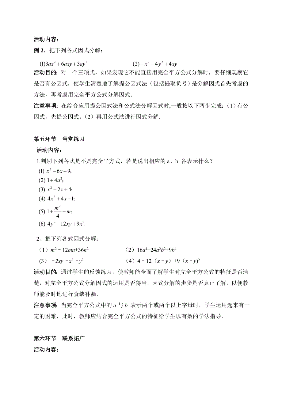 北师大八年级下数学教案 第四章 因式分解_第4页