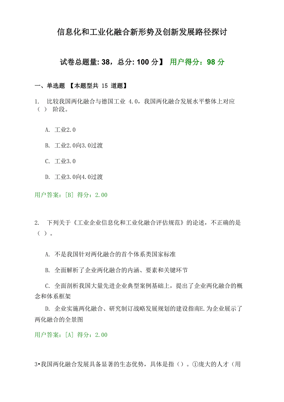 信息化和工业化融合新形势及创新发展路径探讨_第1页