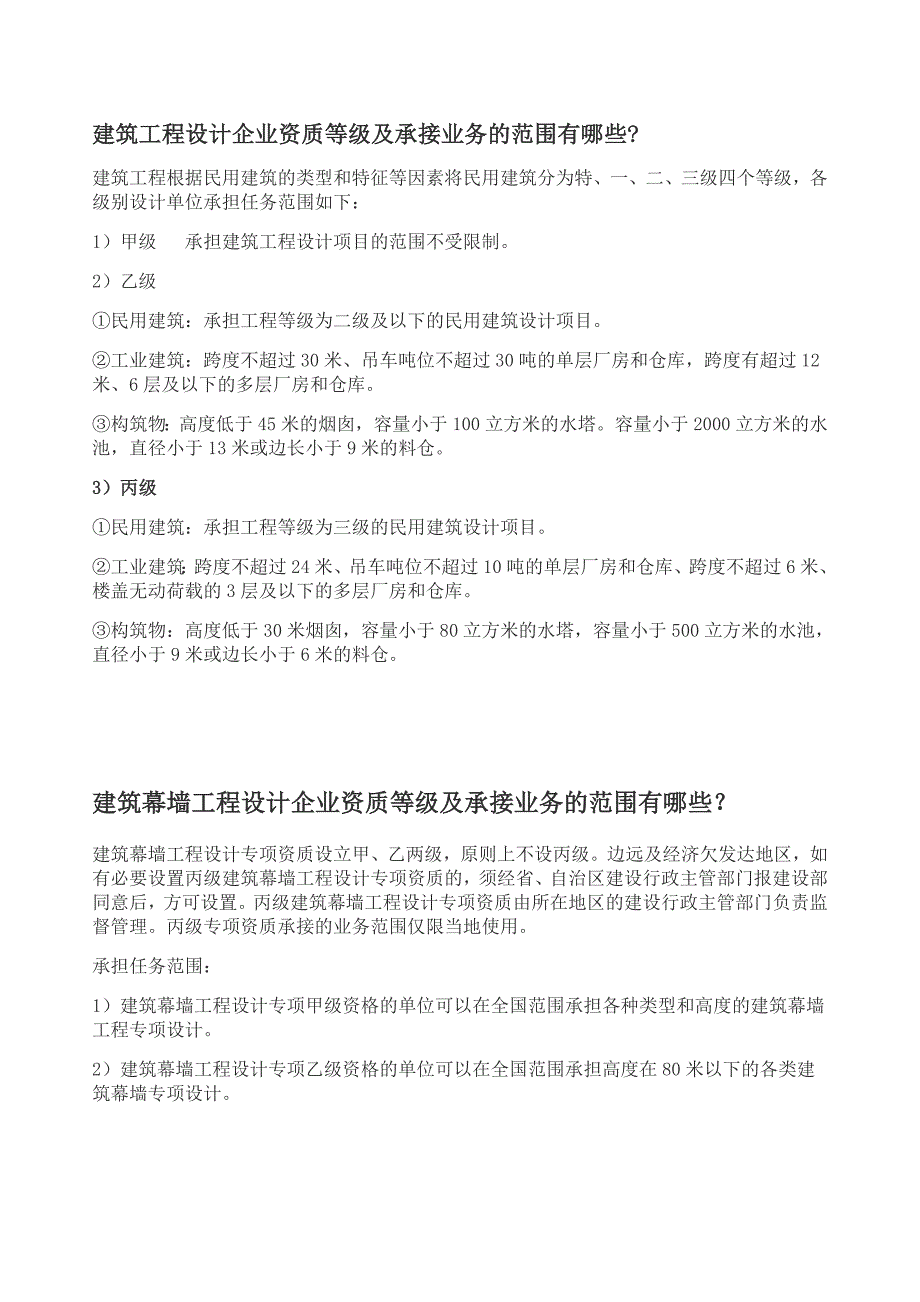 精品资料（2021-2022年收藏）民用建筑工程设计等级分类表_第2页