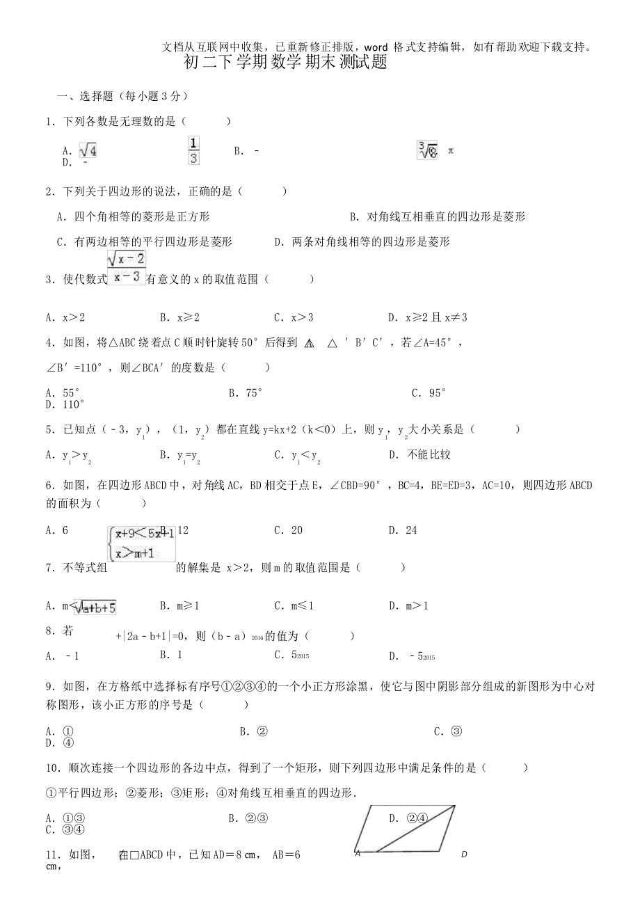 初二下学期数学期末测试题及答案_第1页