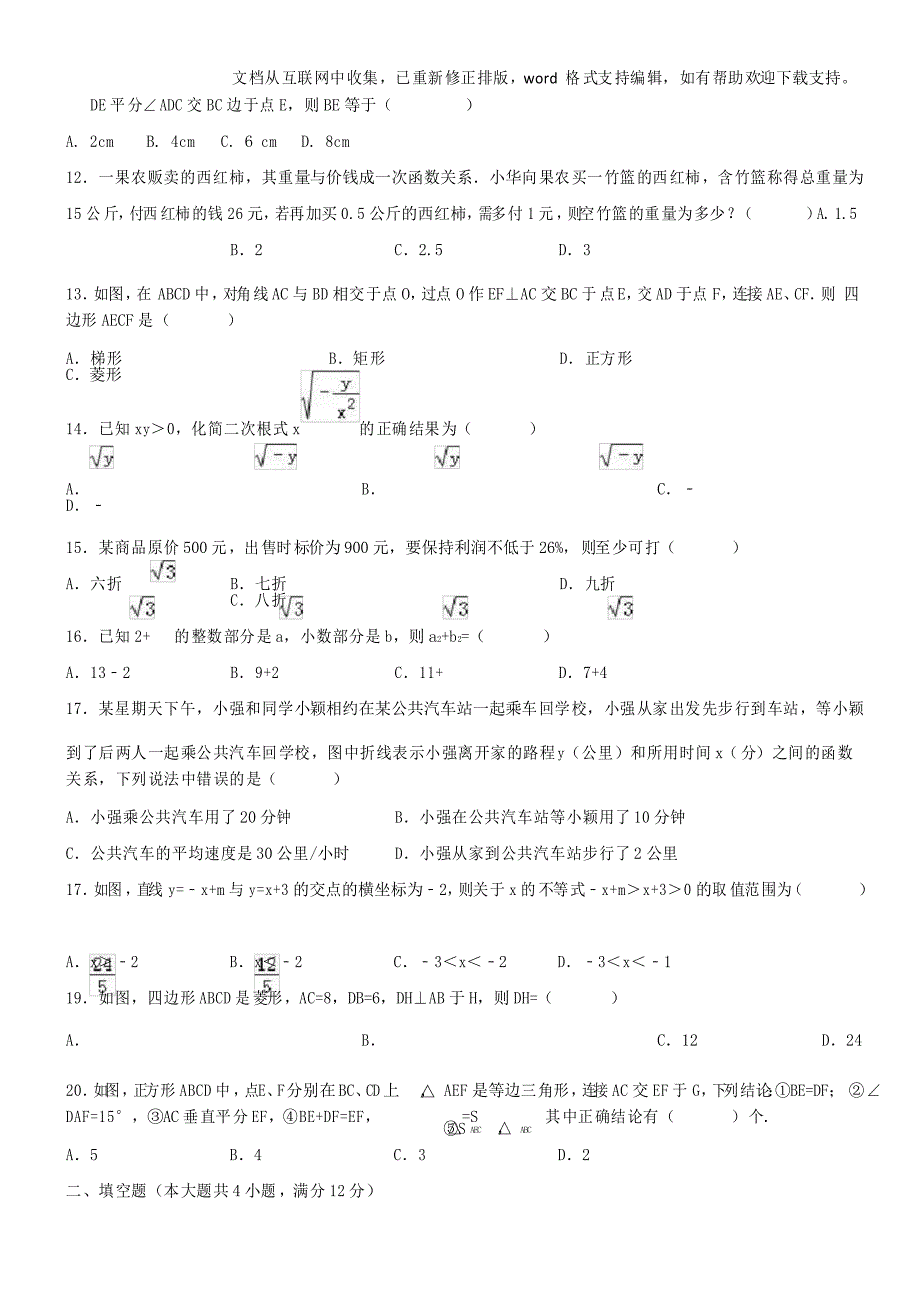 初二下学期数学期末测试题及答案_第3页