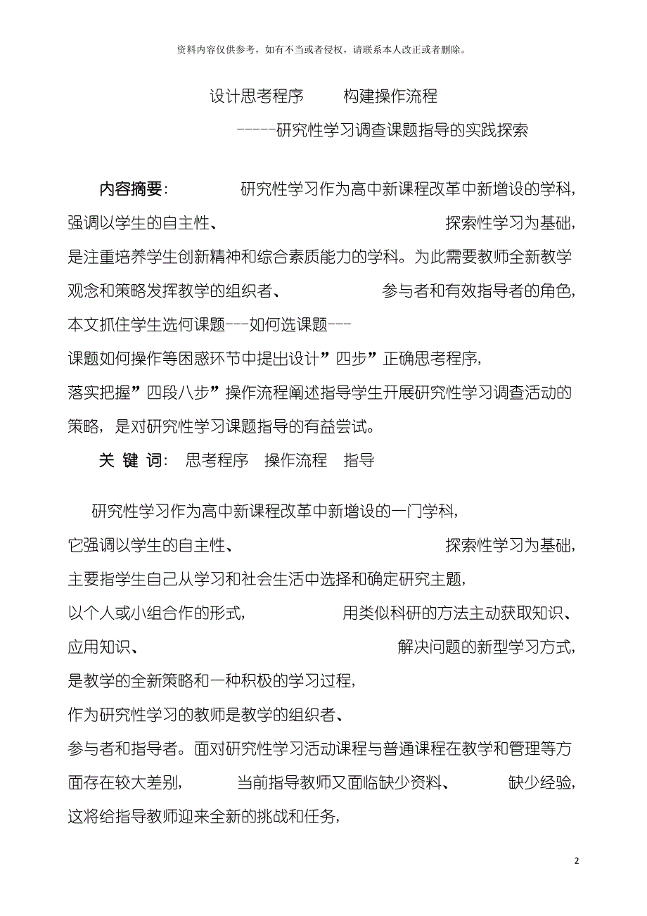 设计思考程序构建操作流程模板.doc_第2页