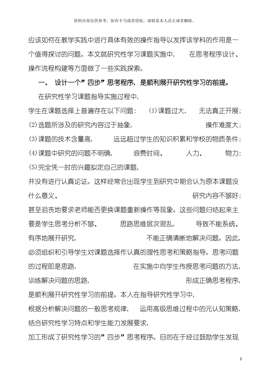 设计思考程序构建操作流程模板.doc_第3页