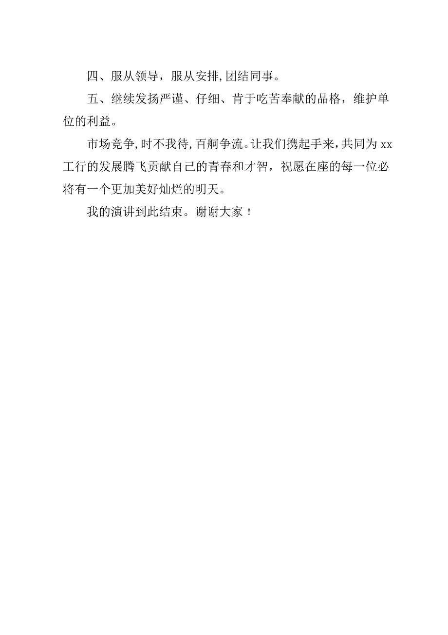 工行营业部会计主管竞选演讲稿.docx_第3页