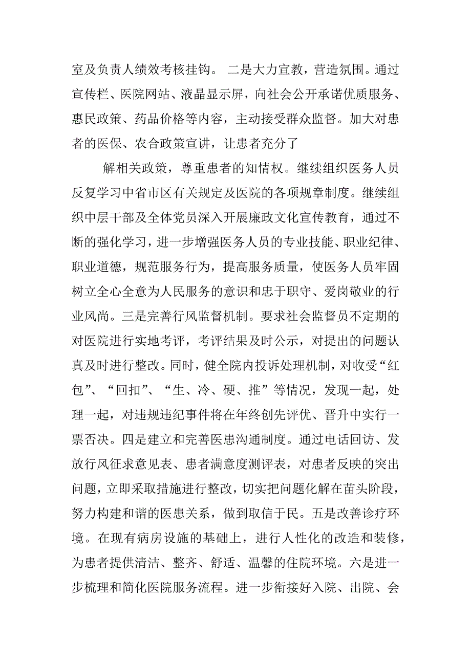 2023年行风会议表态发言材料_第4页