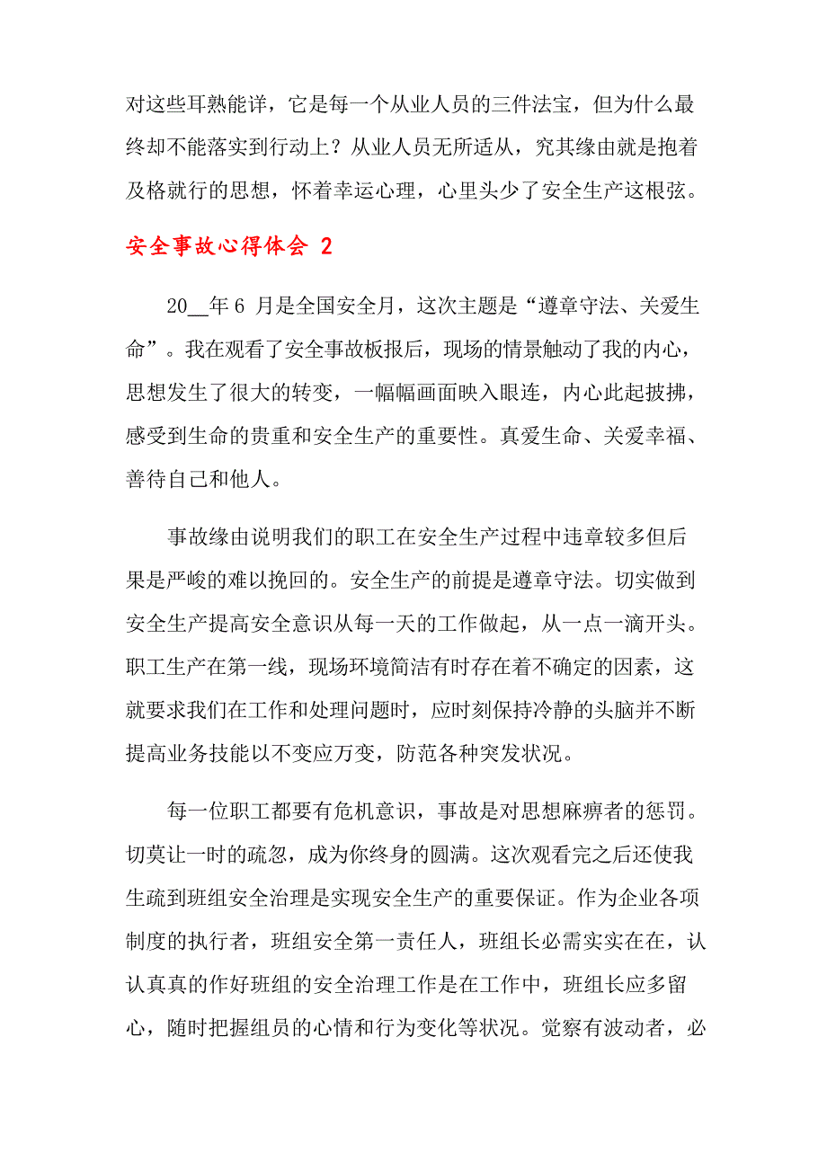 2023年安全事故心得体会_第4页