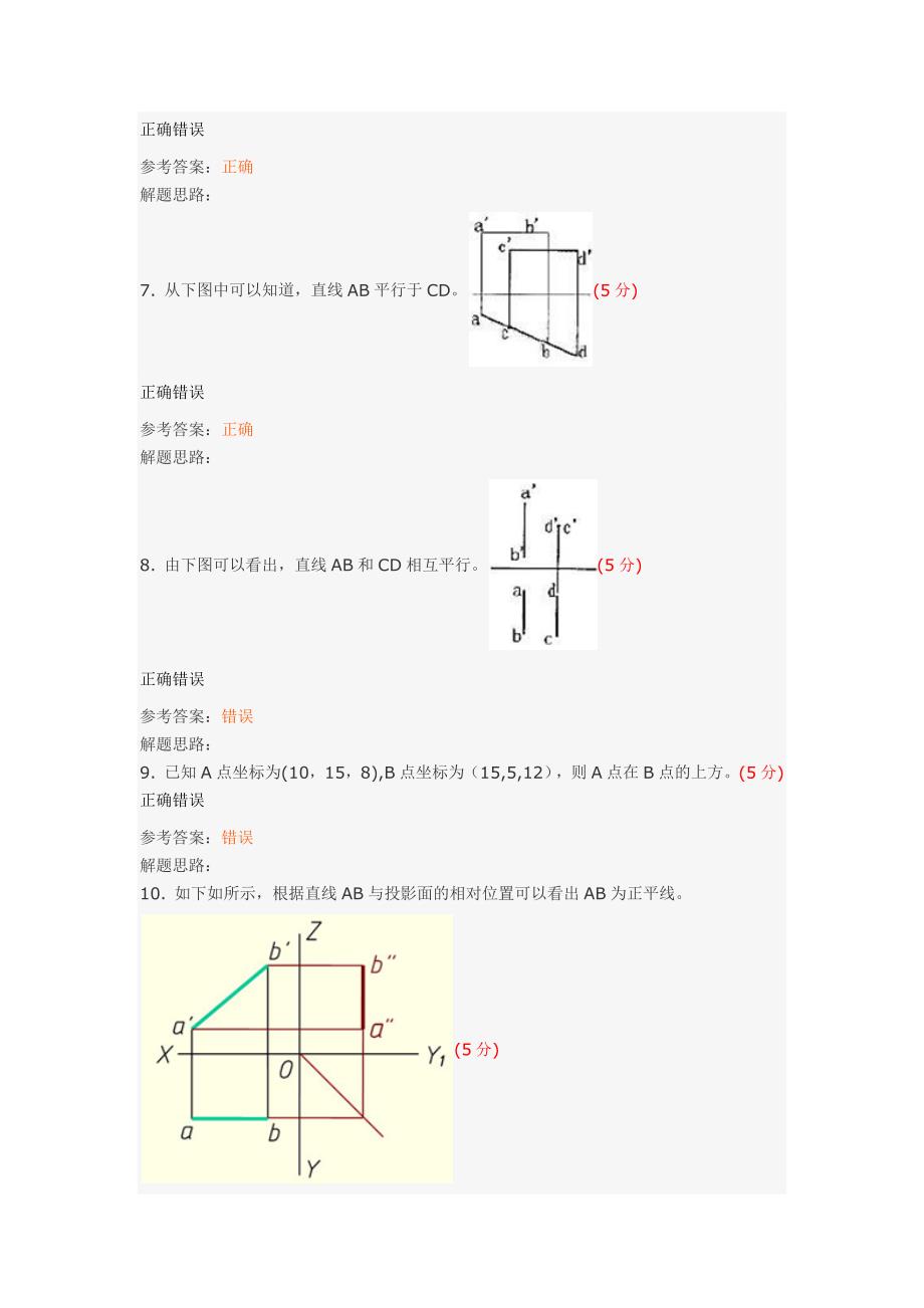 工程制图与识图(高起专)阶段性作业及答案.docx_第2页