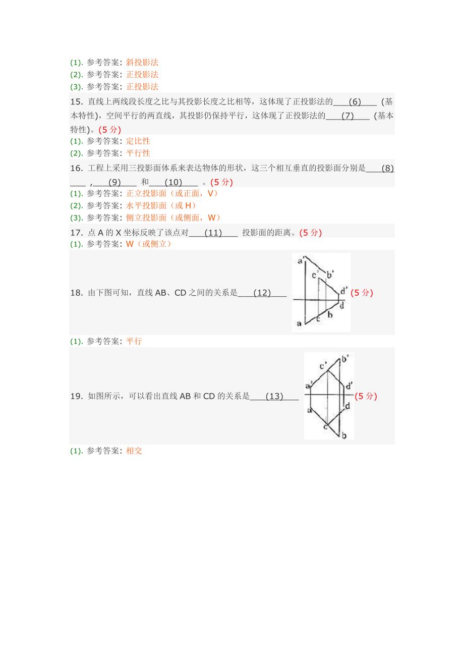 工程制图与识图(高起专)阶段性作业及答案.docx_第4页