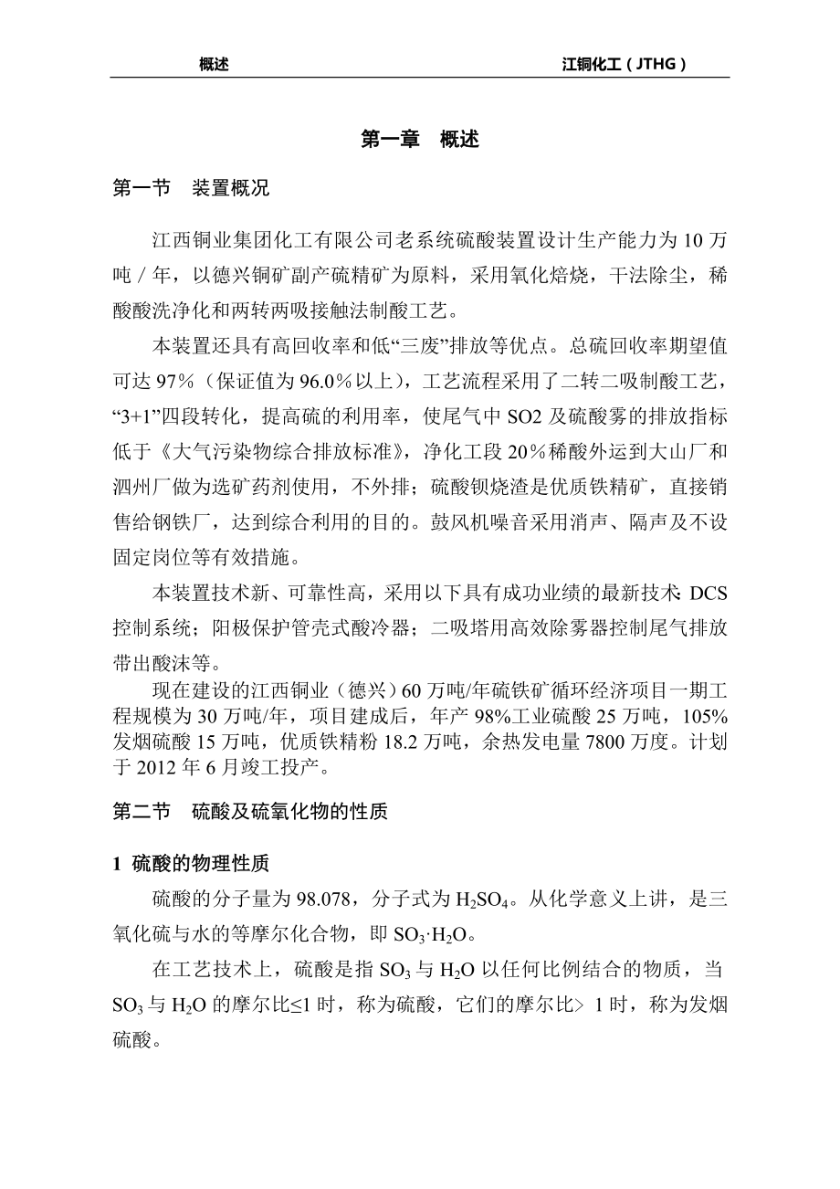 硫铁矿制酸工艺_第1页