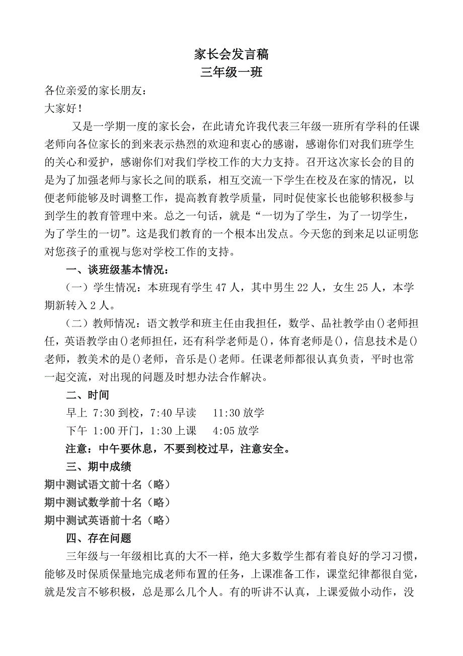 小学三年级一班家长会班主任发言稿1_第1页