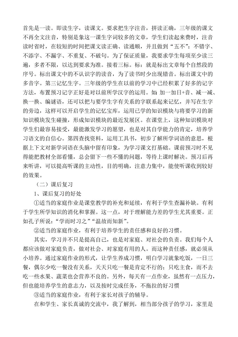 小学三年级一班家长会班主任发言稿1_第4页