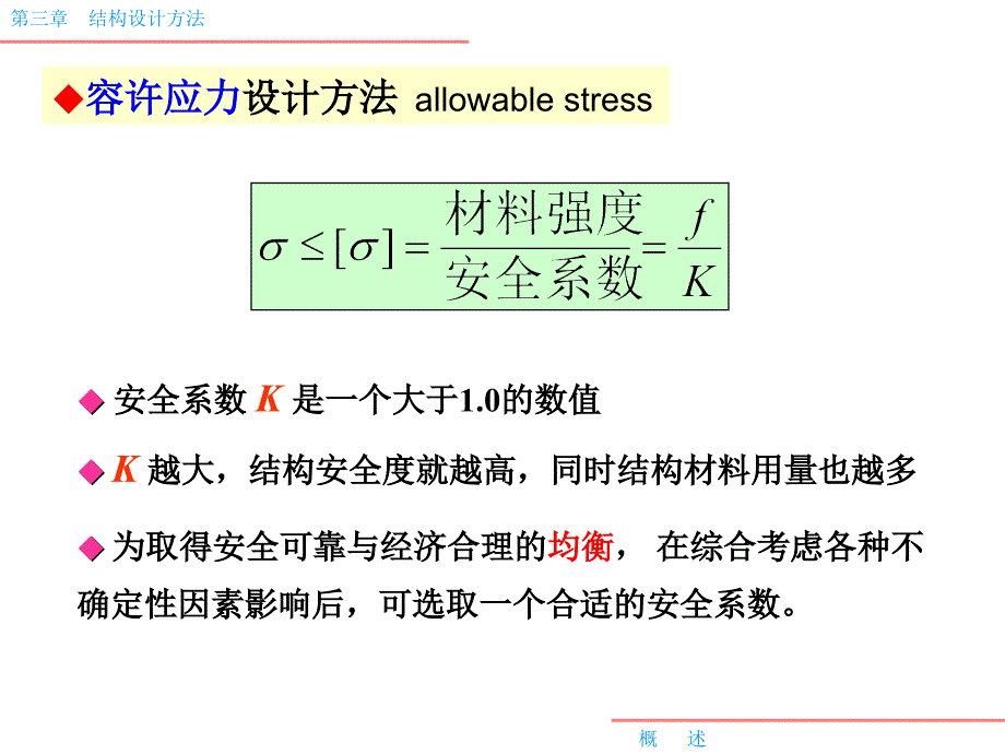 极限状态设计法_第2页