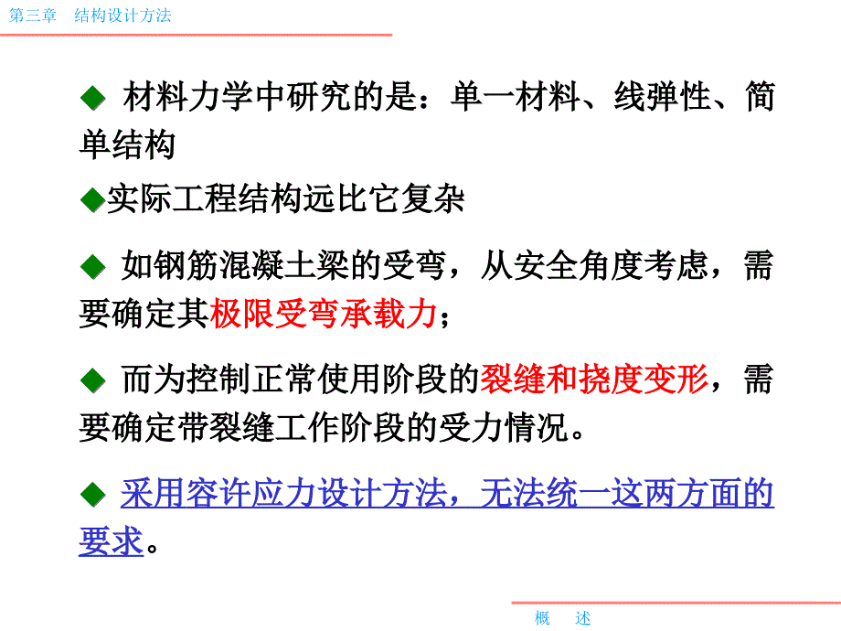 极限状态设计法_第3页